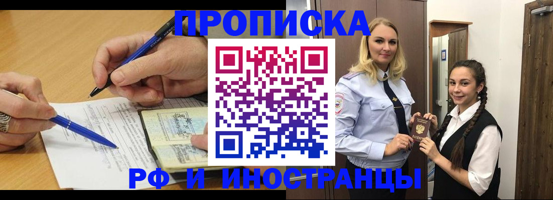 регистрация в Томске