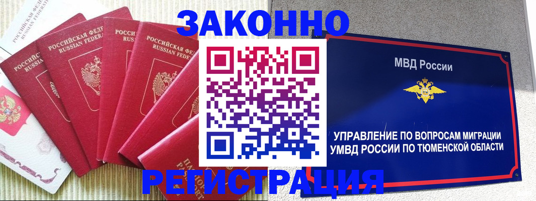 прописка в квартире в Томске