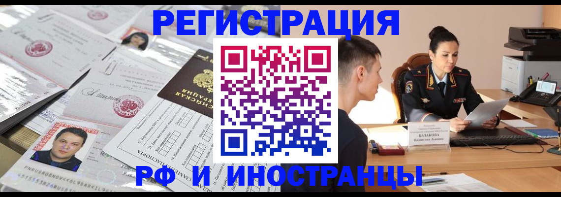 временная регистрация в квартире в Томске